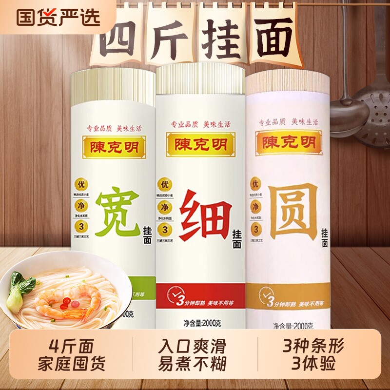 陈克明宽细圆挂面2000g面条拌面烩面炒面速食龙须热干荞麦圆面