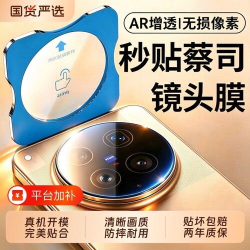 适用vivox500Promax镜头膜x500摄像头X300S新款x200镜头vivo钢化膜x100pro保护s60/50后X300PRO后相机盖spro