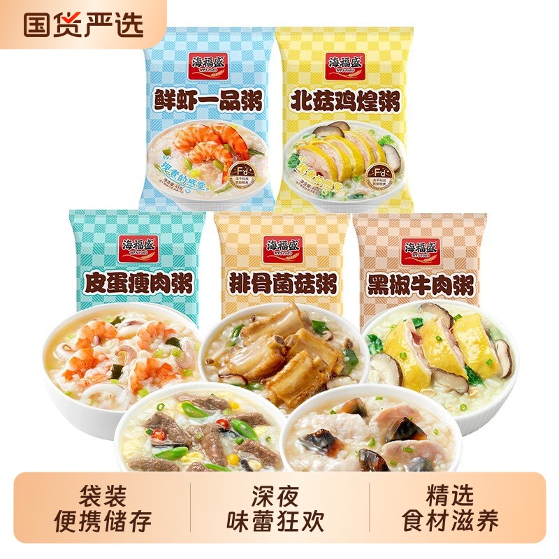 海福盛冻干速食粥早餐袋装皮蛋瘦肉粥即食食品营养代餐粥速食早饭