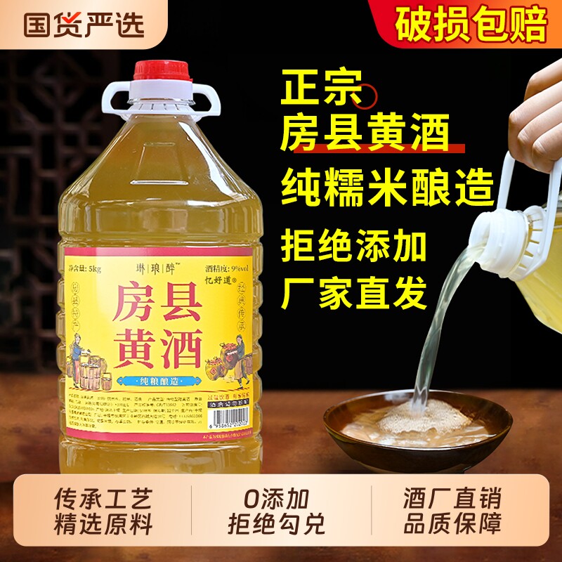 正宗湖北房县黄酒纯洑汁酒甜型糯米酒农家自酿原浆醪糟汁甜酒桶装