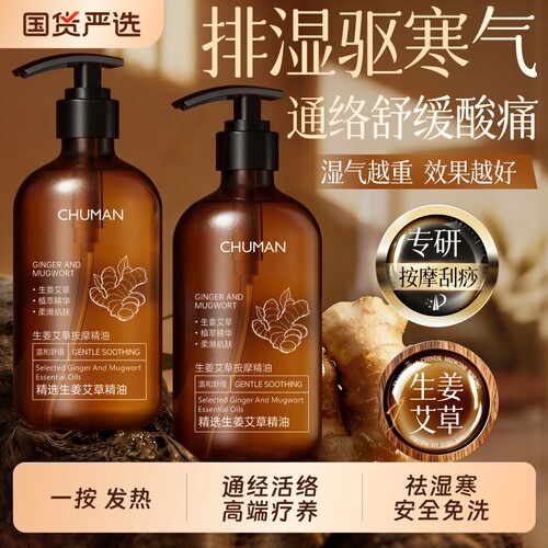 世界冠军代言！生姜按摩精油
