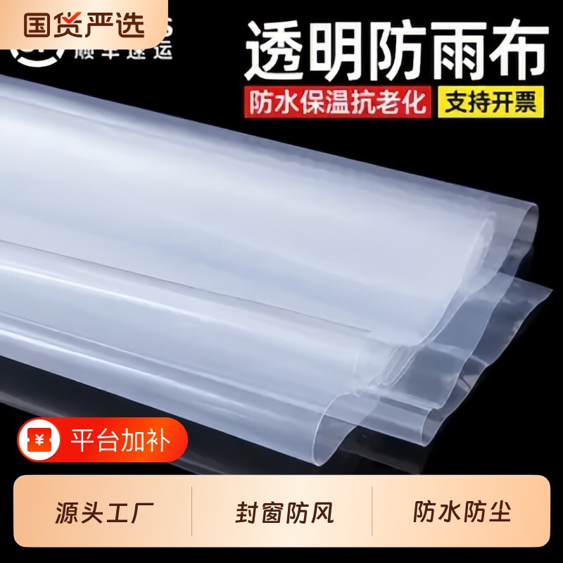 透明塑料膜大棚膜塑料布防水布保温防雨防尘冬季保暖封窗户防渗膜