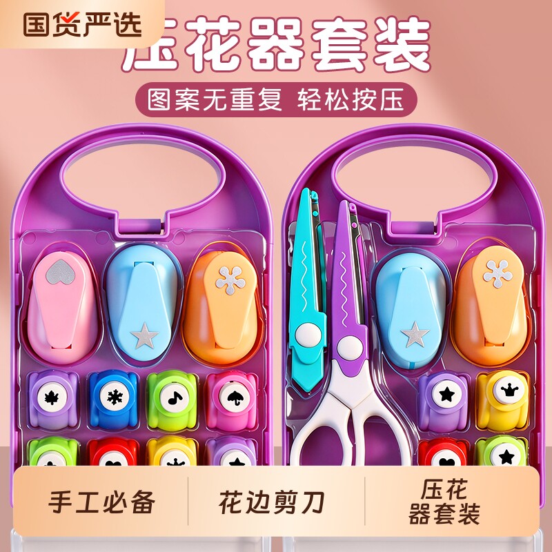 儿童花边剪刀手工压花器工具套装图片