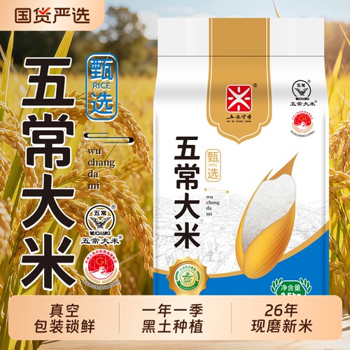 五米常香优质一等五常大米5斤