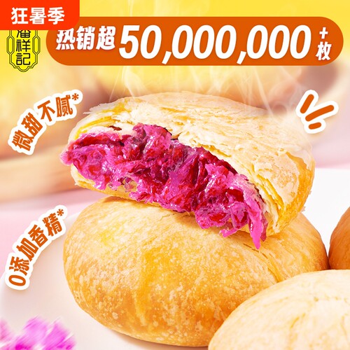 潘祥记鲜花饼现烤玫瑰饼云南特产伴手礼糕点心零食小吃玫瑰花早餐