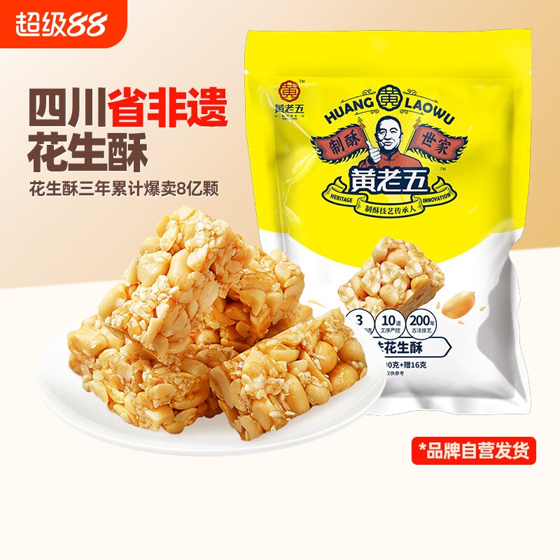 黄老五花生酥514g四川特产非遗花生糖糕点独立芝麻麻花原味传统