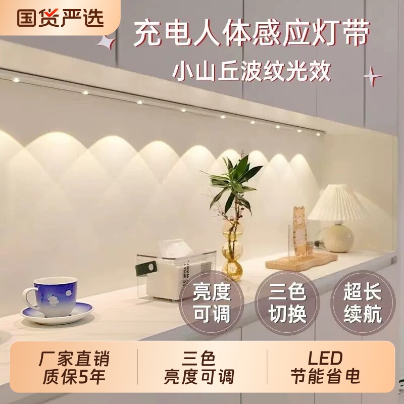 小山丘人体感应灯免布线充电餐边柜酒柜灯带自粘感应无线led灯条图片