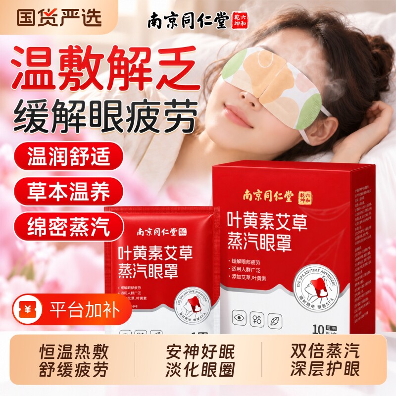 叶黄素蒸汽眼罩缓解用眼劳热敷发热正品官方旗舰店睡眠喷雾恒温