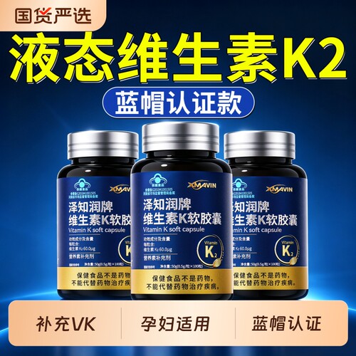 维生素k软胶囊vk2mk7非钙维生素d儿童成人孕妇官方旗舰店正品多维