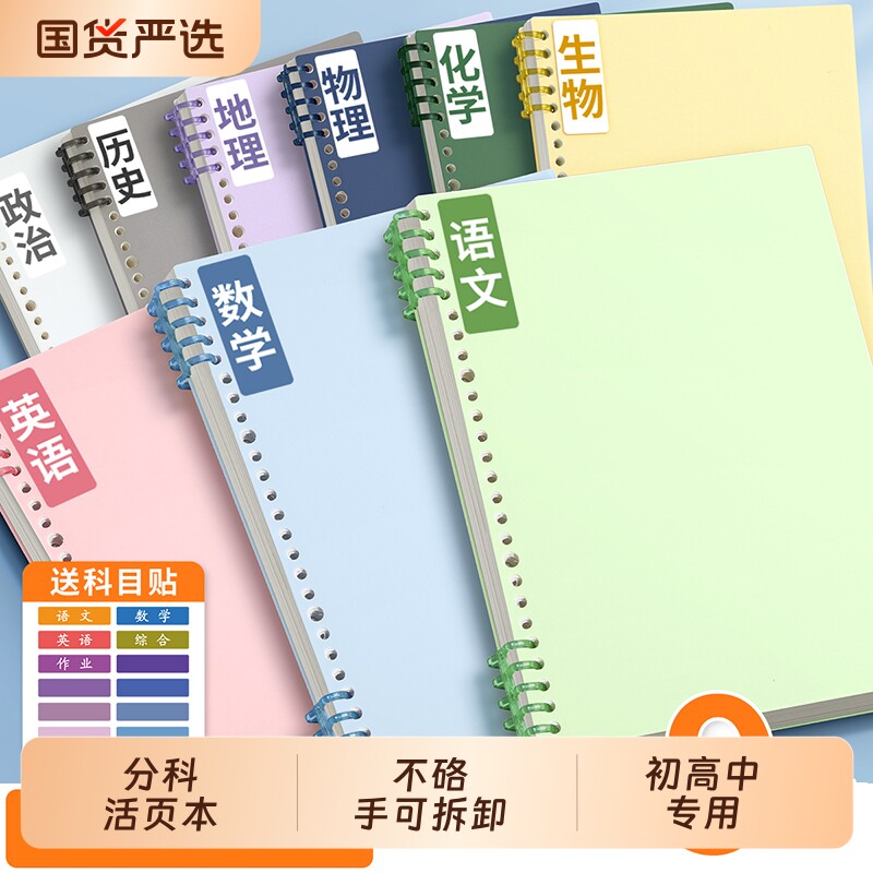分科活页笔记本不硌手可拆卸初中图片