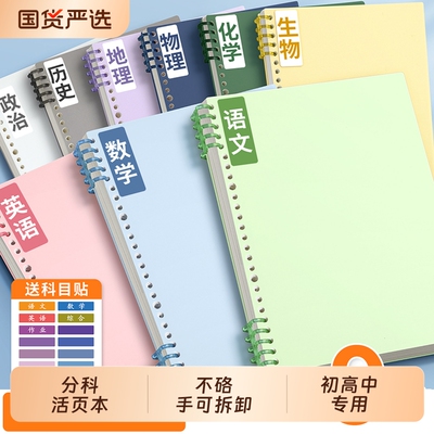 分科活页笔记本|超4000次加购