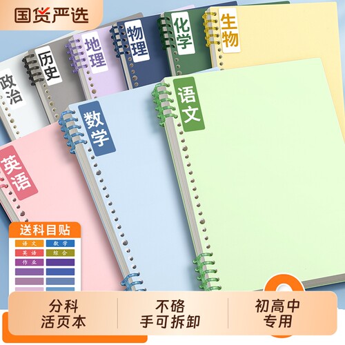 分科活页笔记本不硌手可拆卸初中