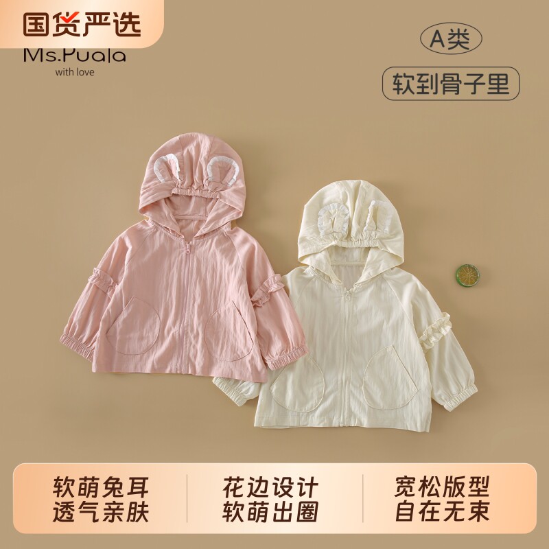 Ms.Puala女童外套夏季连帽兔耳朵防晒衫婴幼儿女宝透气皮肤衣外套