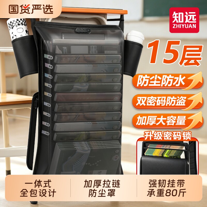 知远防尘挂书袋课桌收纳学生高中