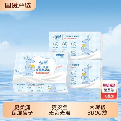 怡飘乳霜纸婴儿专用家庭装云柔巾柔软大包装擦鼻涕柔纸巾200抽
