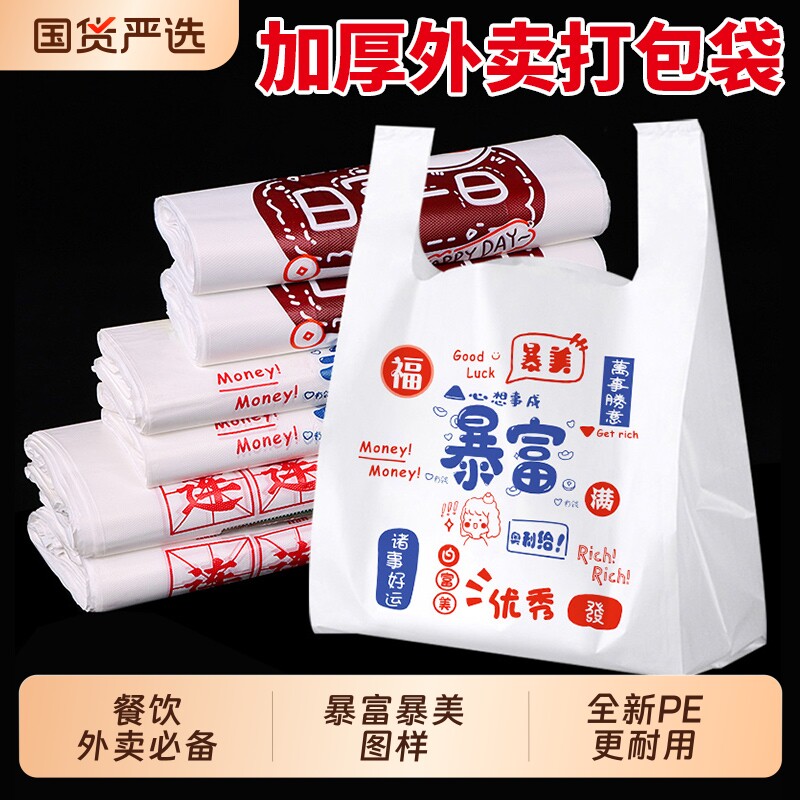 卡通外卖打包袋暴富财富满满塑料袋背心方便袋商店超市袋子手提袋