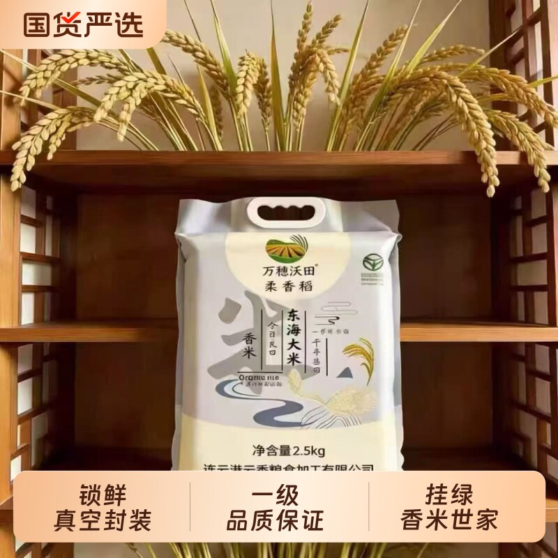 万穗沃田清香圆粒香米当季新米软糯家庭装双层真空包装优质香稻