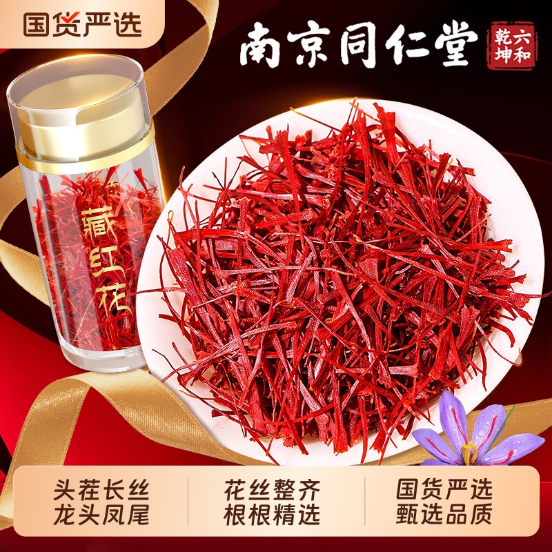 藏红花头茬官方旗舰店正品非中药材泡水喝红花非特级送礼礼盒西藏