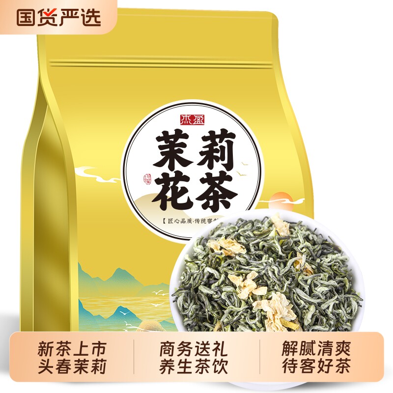 茉莉花茶浓香型茶叶2026新茶茉莉碧螺春绿茶散装茶叶养生茶饮