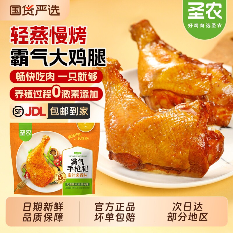 圣农霸气手枪腿蜜汁卤香卤辣味大鸡腿空气炸锅新鲜冷冻旗舰半成品