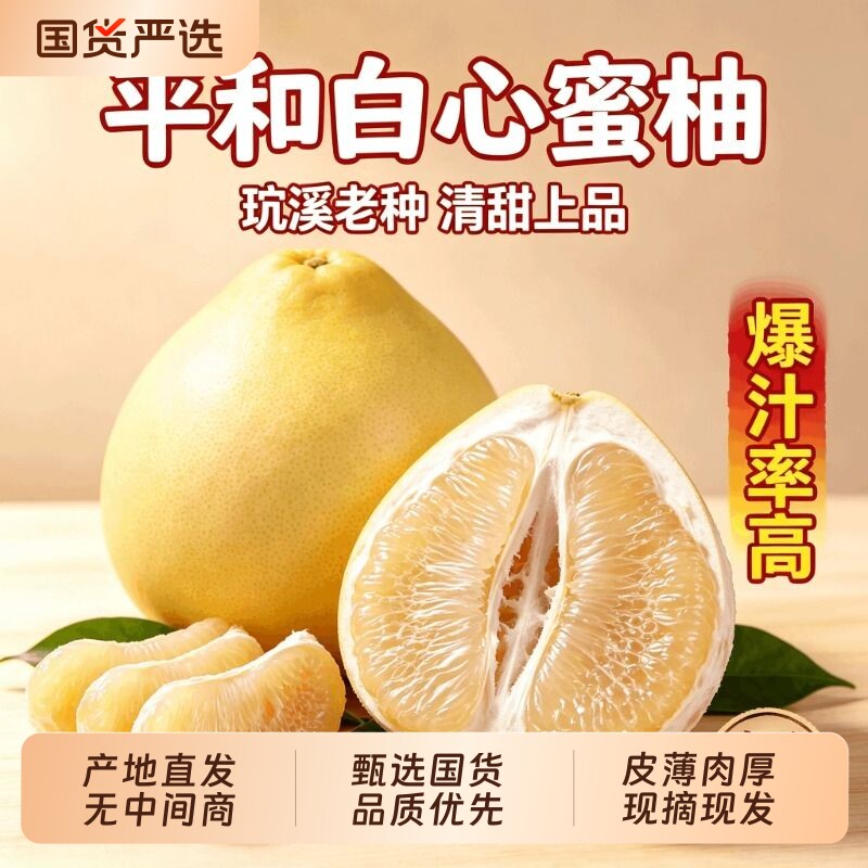 福建平和琯溪白心蜜柚5-6斤 10元 - 86线报