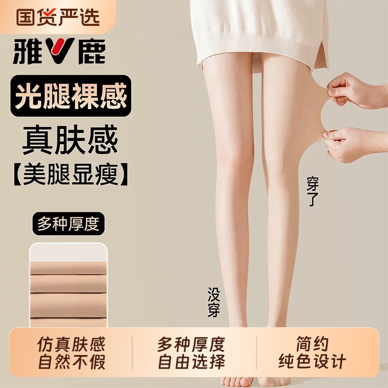 雅鹿光腿神器袜子女厚连裤秋冬加绒肉色水光丝袜不掉裆打底裤薄绒