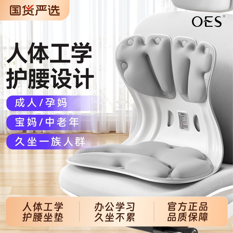 OES护腰坐垫靠背一体办公室人体工学大号坐姿椅久坐不累保健坐垫