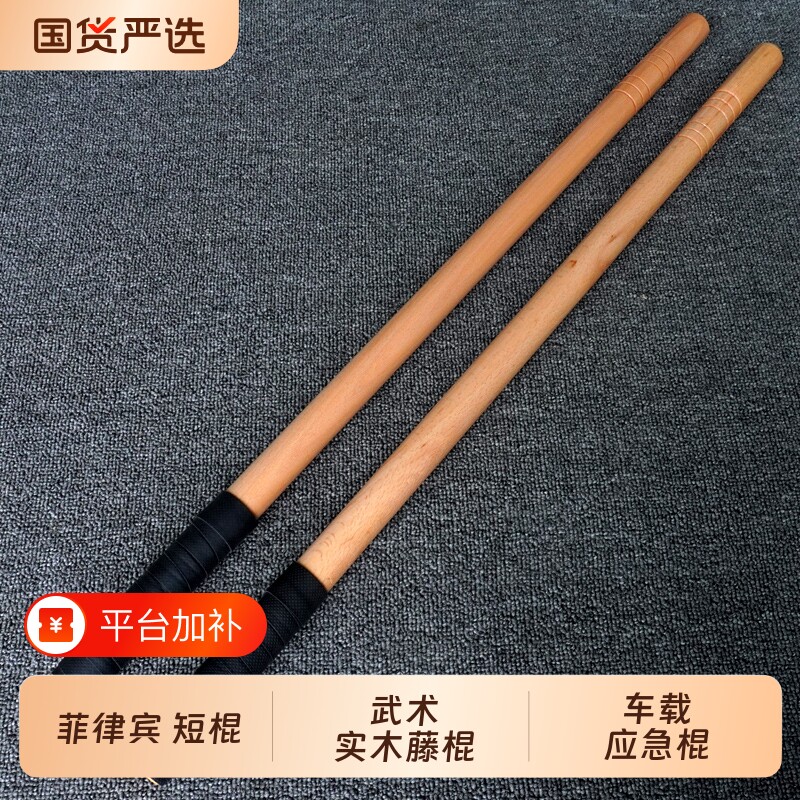 菲律宾短棍防身武术实木藤棍武器车载棍棒棍子器材木棒木棍应急棍