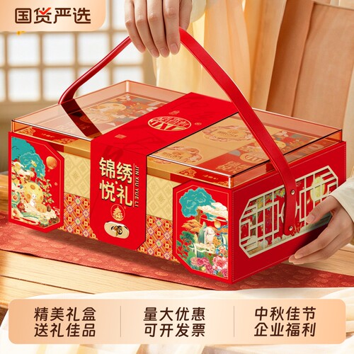 稻香村月饼礼盒装新款高档亚克力盒盖中秋节送礼品公司企业团购