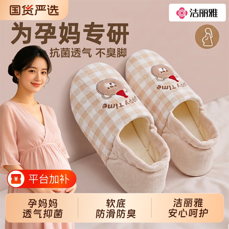 洁丽雅月子鞋包跟新款四季89十月透气防滑防臭产后孕妇拖鞋静音女
