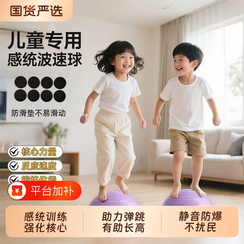 波速球儿童感统训练瑜伽速球核心力量运动家用半圆脚踩平衡球专用