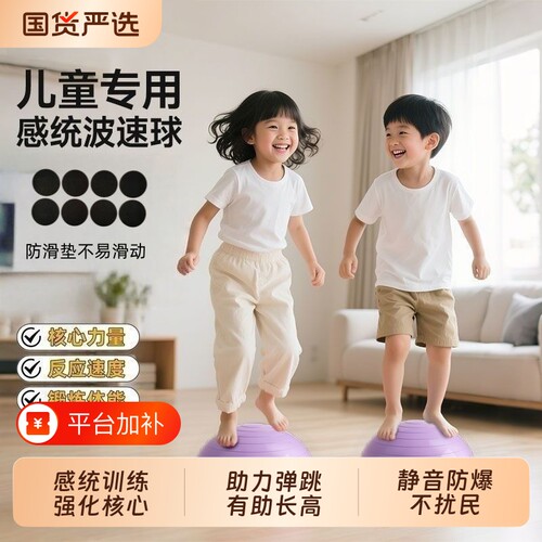波速球儿童感统训练瑜伽速球核心力量运动家用半圆脚踩平衡球专用