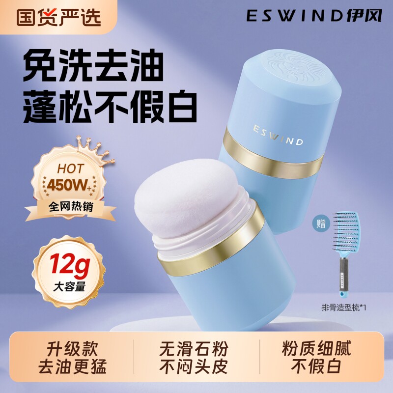 伊风蓬蓬粉头发蓬松粉刘海去油空气感高颅顶神器干发粉干发喷雾