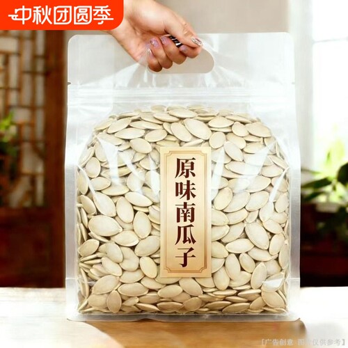 【独立小包装】憨豆熊南瓜子500g