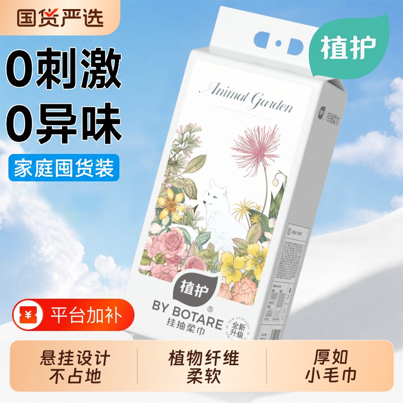 植护洗脸巾绵柔巾一次性壁挂式加大家用擦脸巾加厚大悬挂式洁面巾