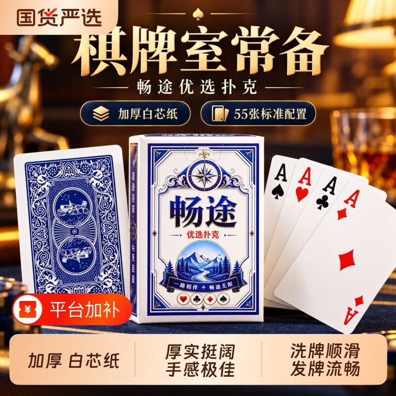 扑克牌加厚加硬打不烂家用聚会斗地主纸牌棋牌室专用牌整箱批发