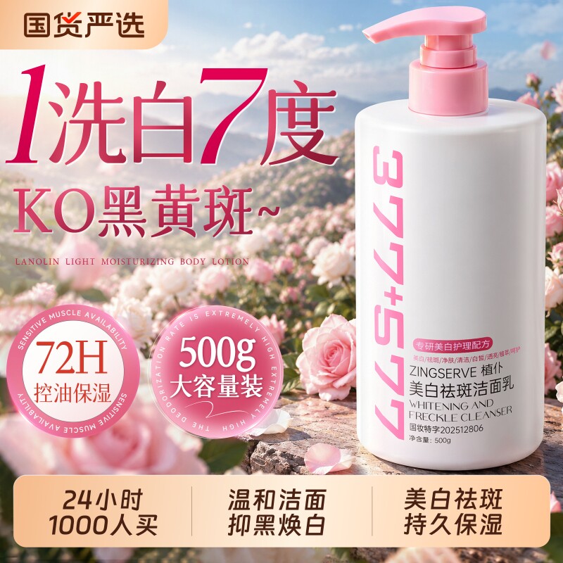 377洗面奶洁面乳美白淡斑提亮肤色氨基酸控油收缩毛孔男女士专用