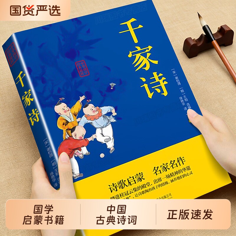 千家诗正版中华国学经典精粹文白对照原文注释译文注音双色版儿童国学启蒙书籍6-9-12岁中国古典诗词诗歌文学国学鉴赏传统文化读本