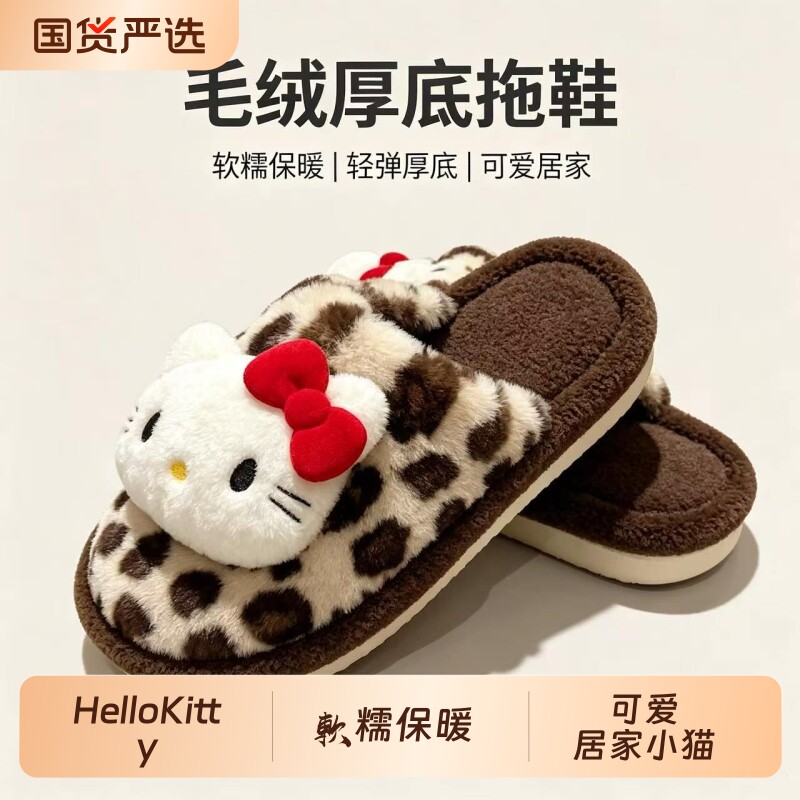 HelloKitty毛毛棉拖鞋