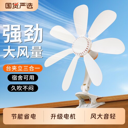 小型风扇宿舍夹扇|超3000次加购