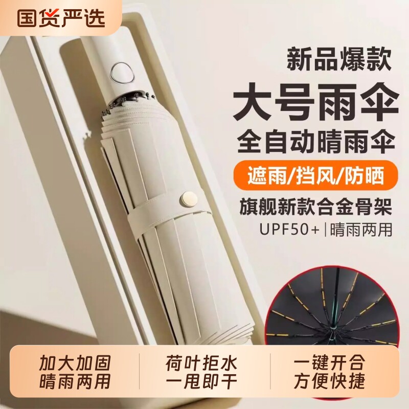 全自动雨伞男女晴雨两用折叠收缩大号加厚黑胶涂层防晒防雨户外