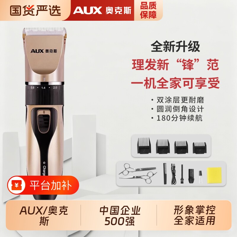 奥克斯理发器电推剪剃头电推子家用剃头发理发神器自己剪2026新款
