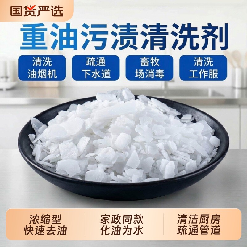 碱粉强力除油剂老厨房专用去工业重油污清洁碱疏通下水道袋装管道
