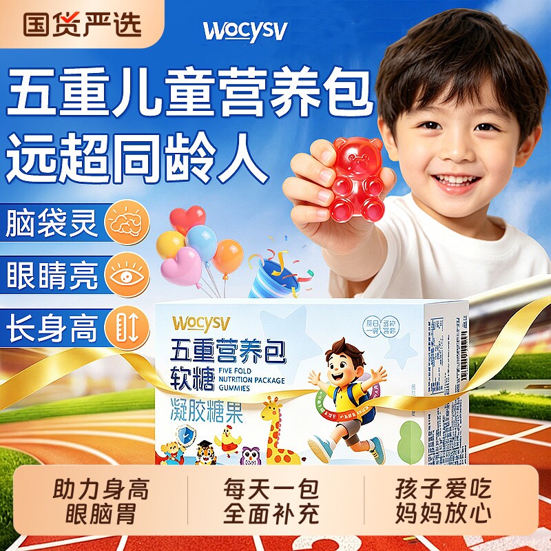 营养包Wocysv儿童每日软糖补充氨基丁酸DHA蓝莓叶黄素官方旗舰店