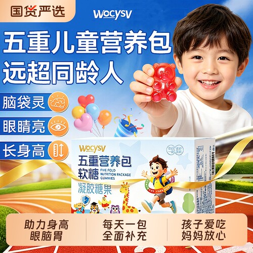 Wocysv儿童钙铁锌每日营养包