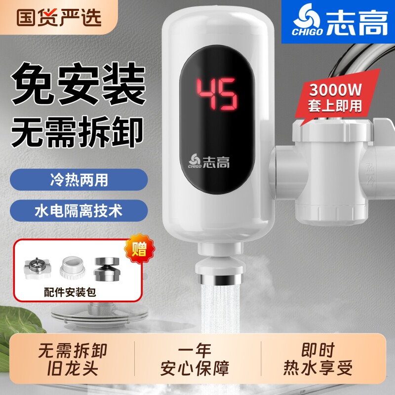 志高电热水龙头免安装电加热厨房热得快卫生间即热式速热热水器