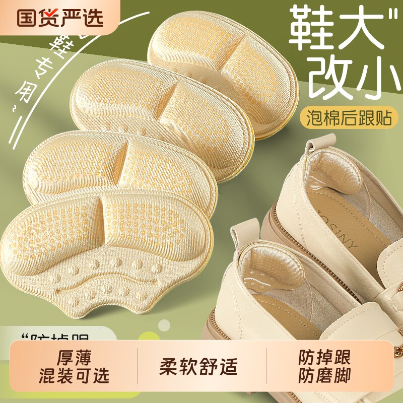 鞋大改半码垫后跟贴防掉跟小乐福鞋防磨脚神器高跟鞋皮鞋调鞋码女