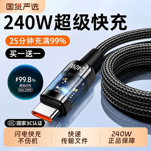 超级快充线适用华为/荣耀/小米/红米/OPPO/vivoTypeC240W手机数据线尼龙编织充线快充车载线闪充电线接口讴鸟