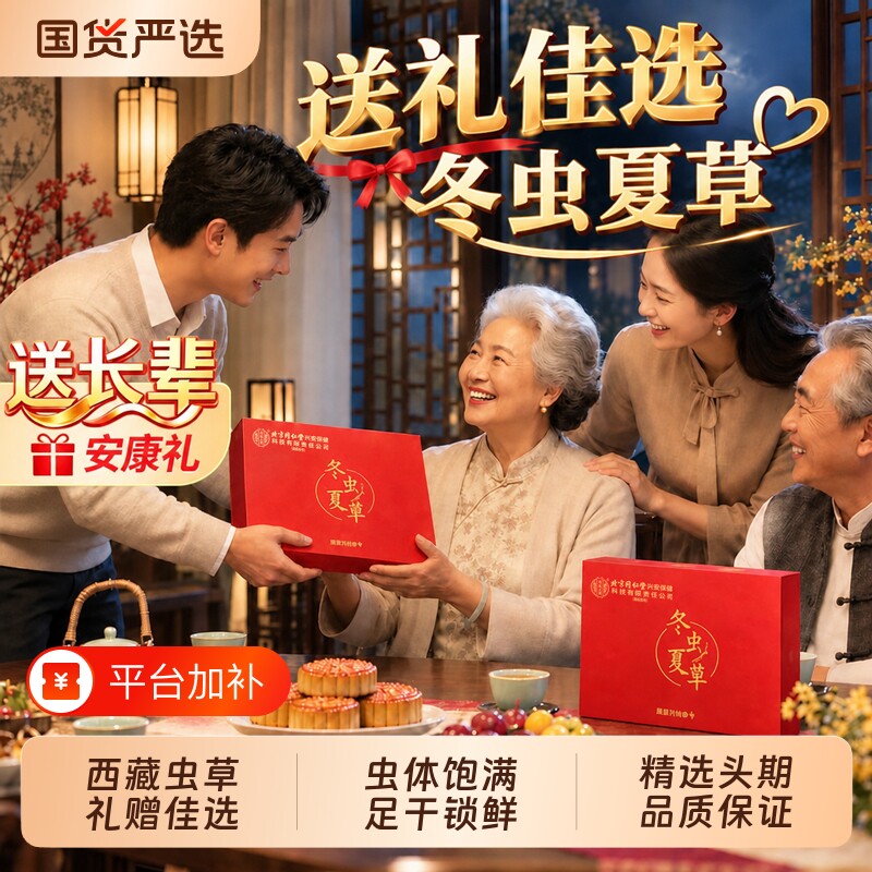 北京同仁堂内廷上用冬虫夏草官方旗舰店正品虫草滋补品礼盒送礼长