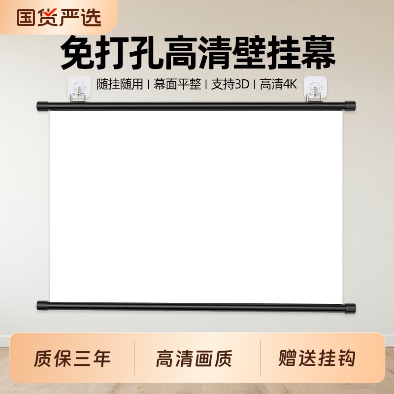 投影幕布挂钩壁挂幕免打孔家用高清投影布84寸100寸120寸移动便携贴墙卧室客厅投影仪屏幕布投影办公简易幕布